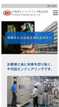 Mobile Screenshot of chiyoda-eng.co.jp